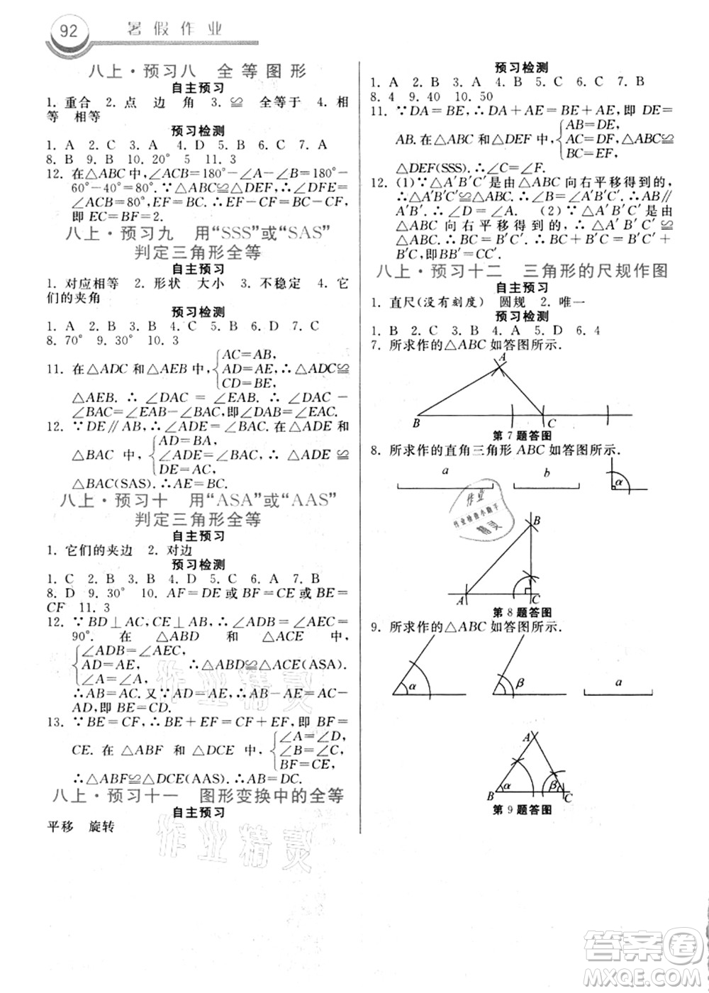 河北美術(shù)出版社2021暑假作業(yè)七年級數(shù)學(xué)答案