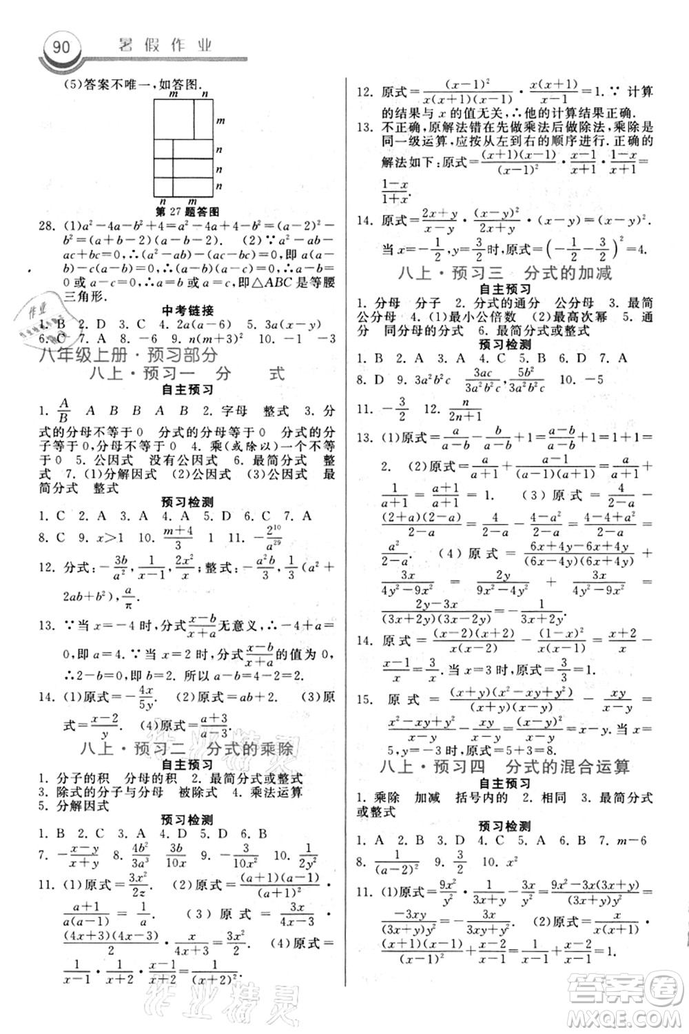 河北美術(shù)出版社2021暑假作業(yè)七年級數(shù)學(xué)答案