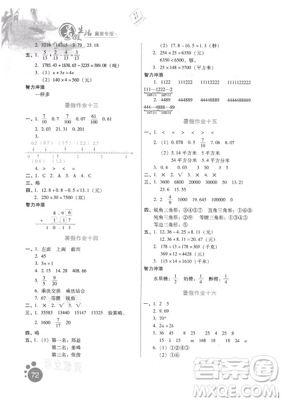 河北人民出版社2021暑假生活數(shù)學(xué)四年級(jí)冀教專版答案