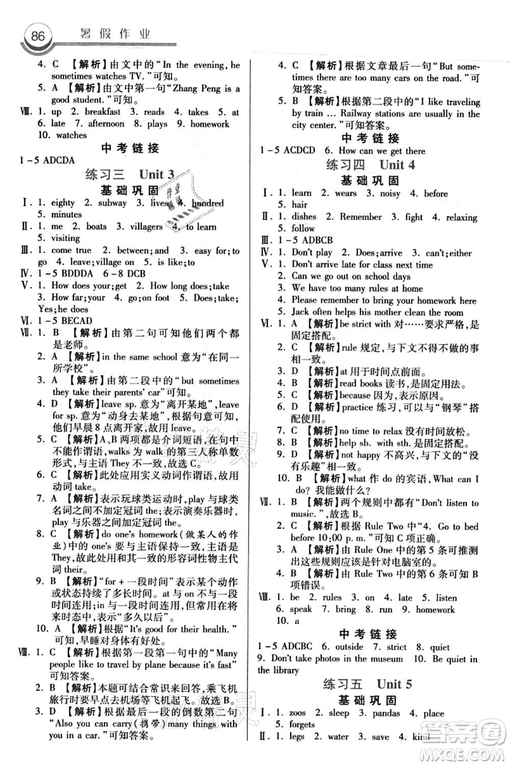 河北美術(shù)出版社2021暑假作業(yè)七年級(jí)英語答案
