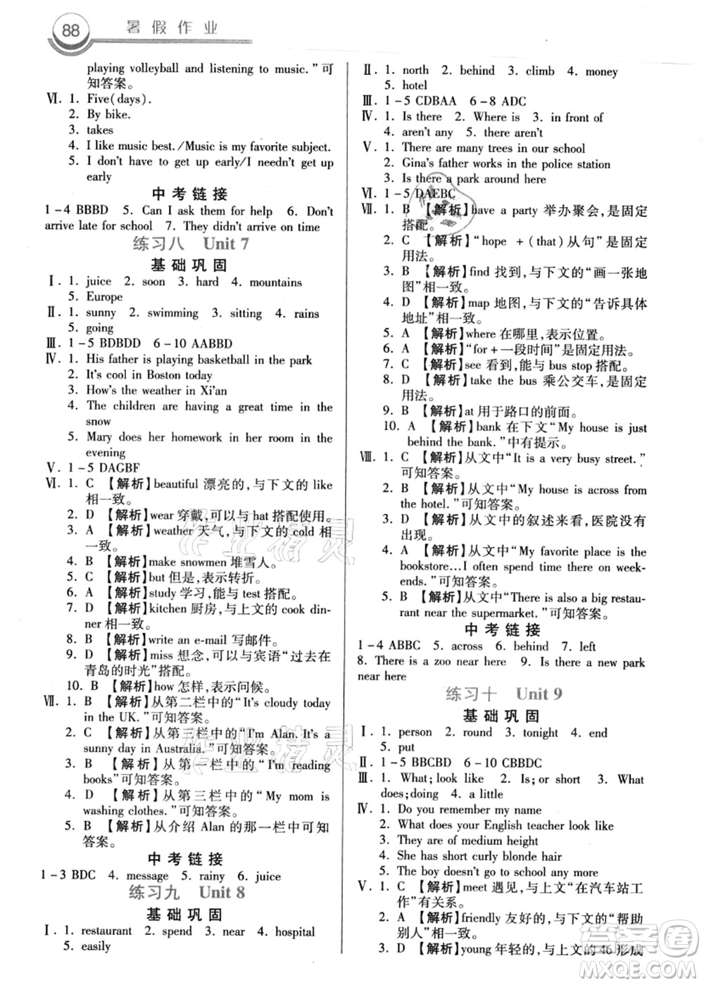 河北美術(shù)出版社2021暑假作業(yè)七年級(jí)英語答案
