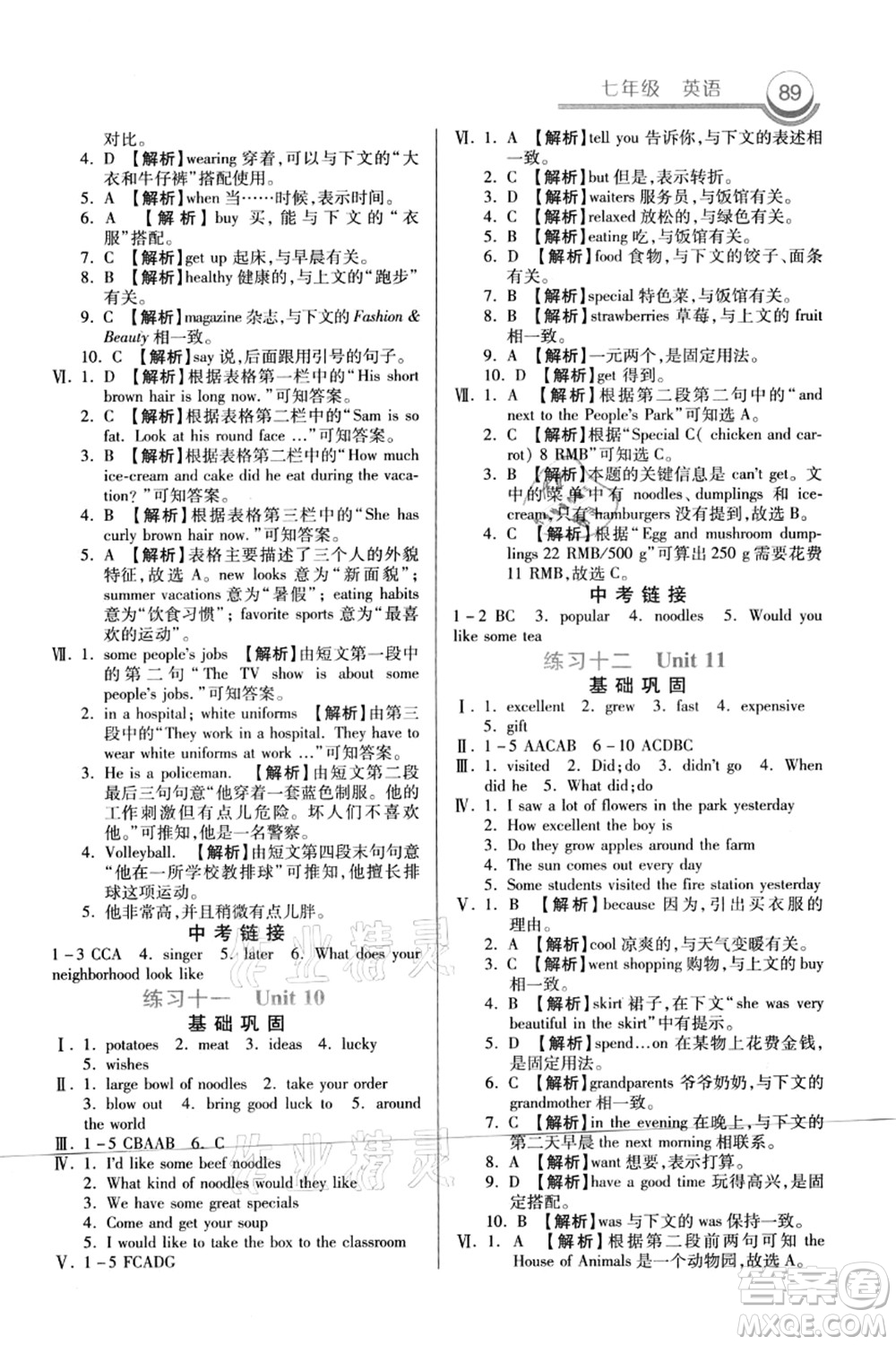 河北美術(shù)出版社2021暑假作業(yè)七年級(jí)英語答案