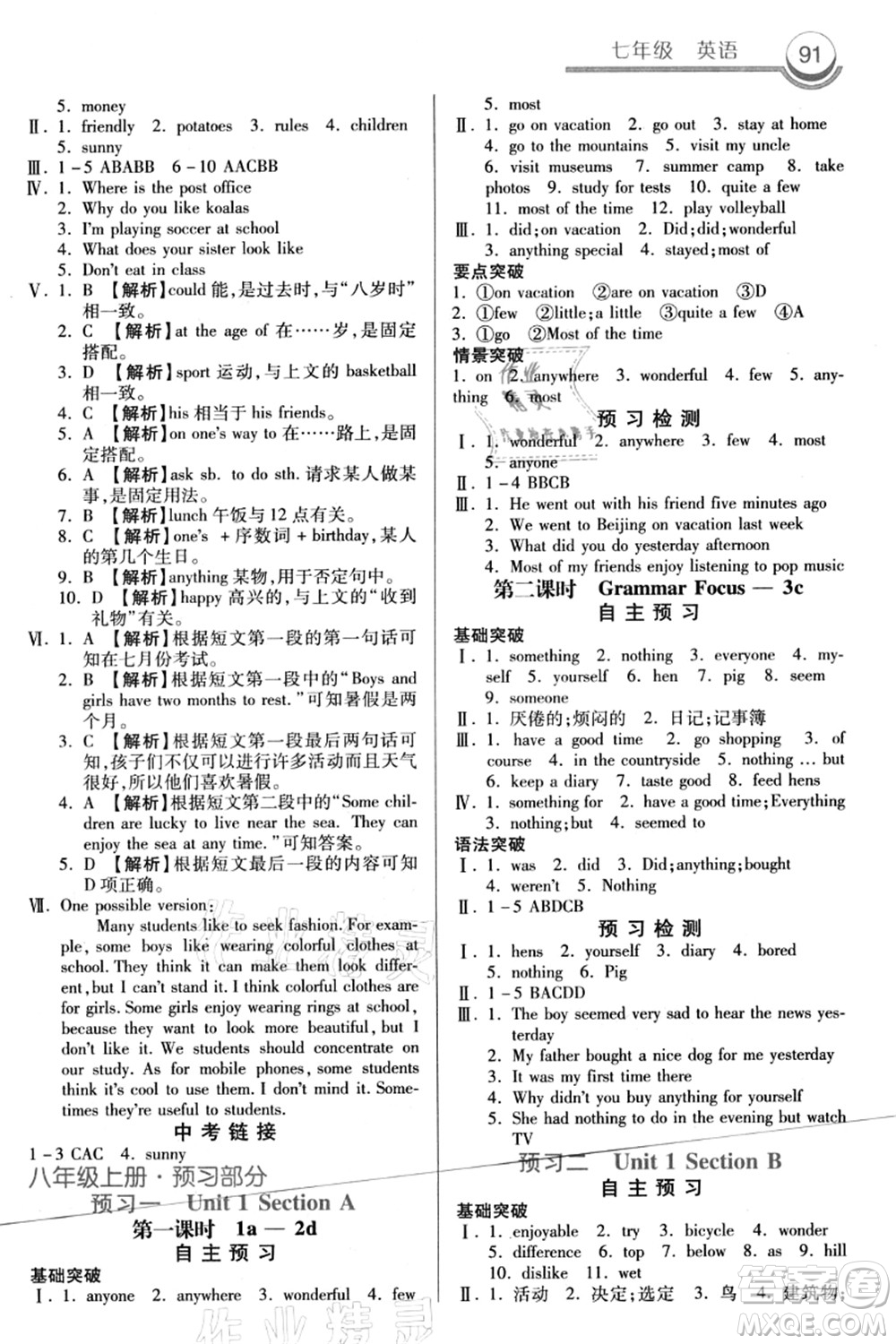 河北美術(shù)出版社2021暑假作業(yè)七年級(jí)英語答案