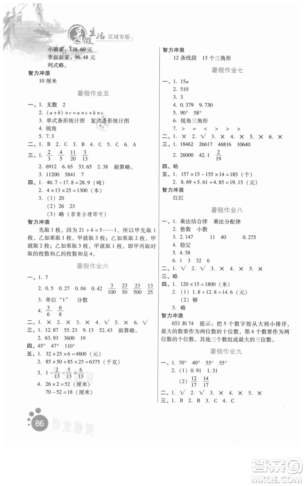 河北人民出版社2021暑假生活數(shù)學四年級冀教版滄州專版答案