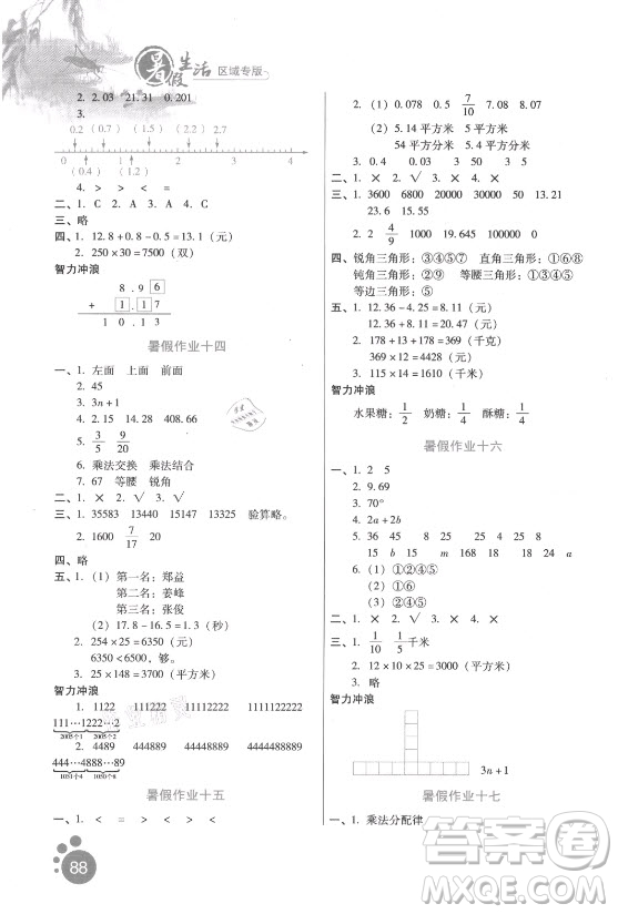 河北人民出版社2021暑假生活數(shù)學四年級冀教版滄州專版答案