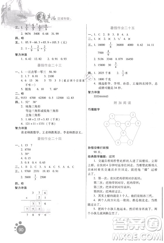 河北人民出版社2021暑假生活數(shù)學四年級冀教版滄州專版答案