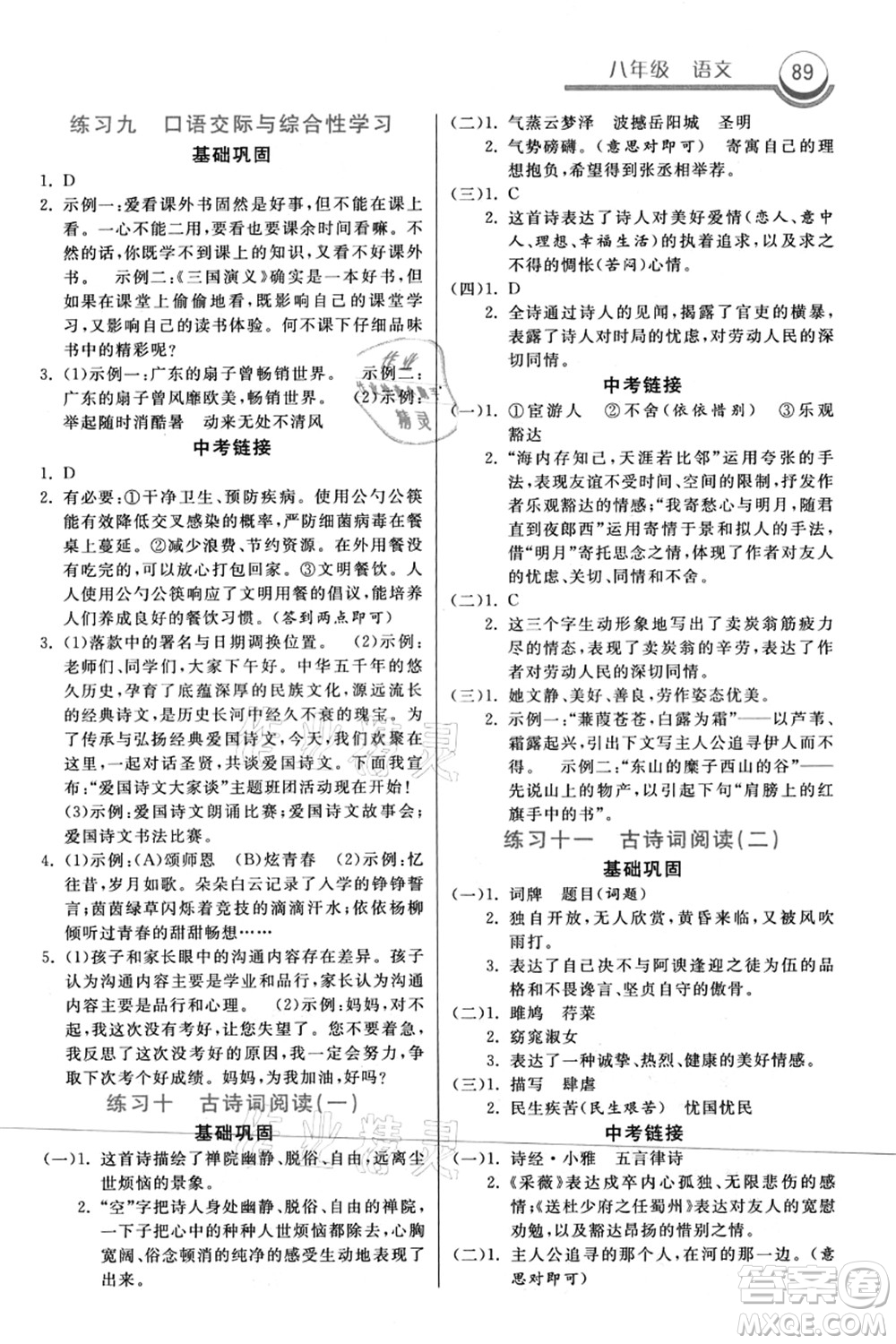 河北美術(shù)出版社2021暑假作業(yè)八年級(jí)語文答案
