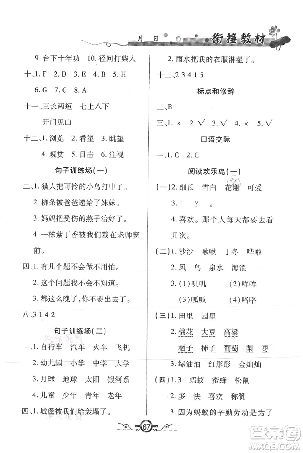 吉林教育出版社2021教材首選銜接教材年度復(fù)習(xí)二年級語文部編版參考答案