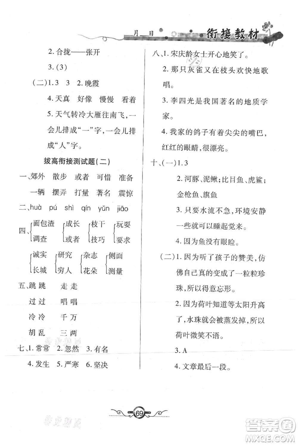 吉林教育出版社2021教材首選銜接教材年度復(fù)習(xí)二年級語文部編版參考答案