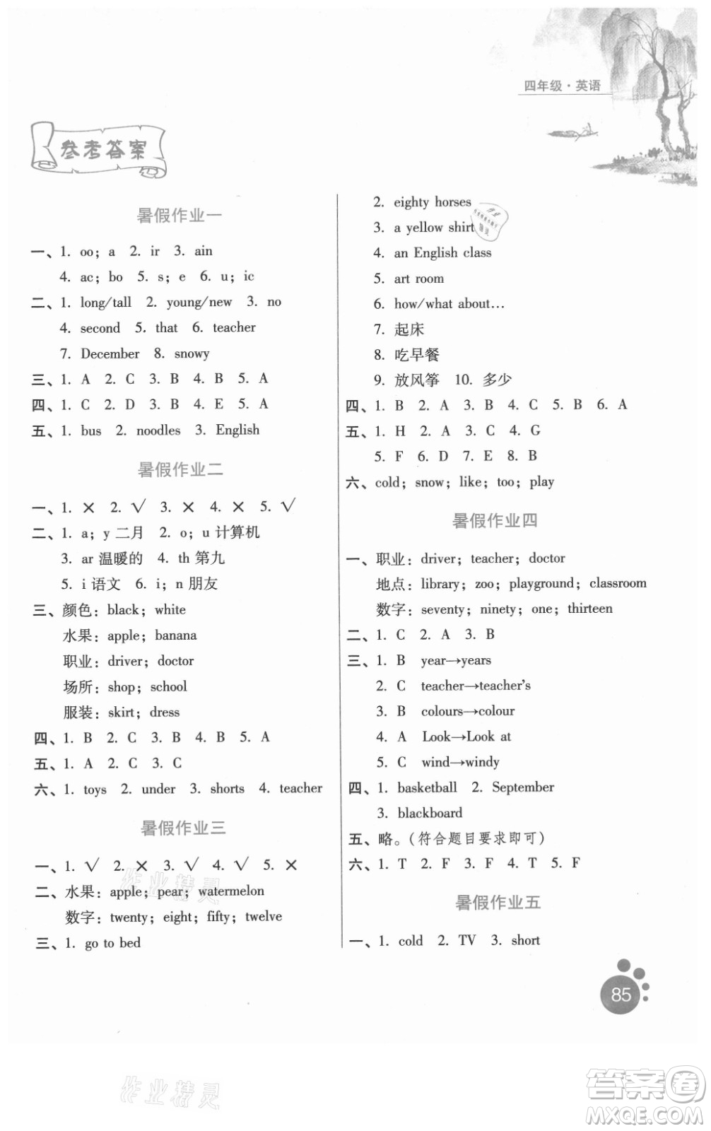 河北人民出版社2021暑假生活英語四年級(jí)冀教版滄州專版答案