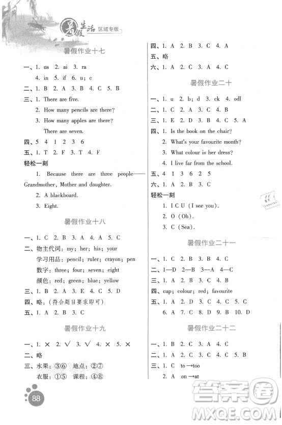 河北人民出版社2021暑假生活英語四年級(jí)冀教版滄州專版答案