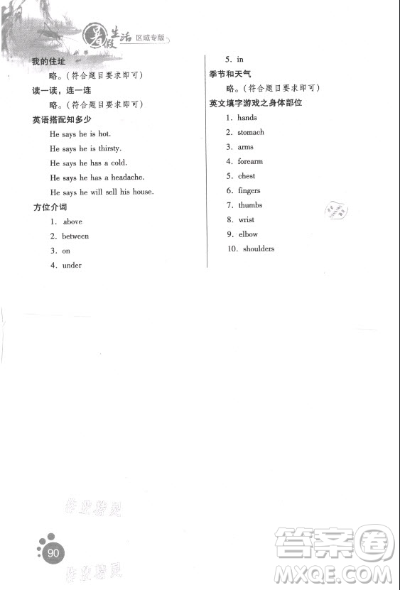 河北人民出版社2021暑假生活英語四年級(jí)冀教版滄州專版答案