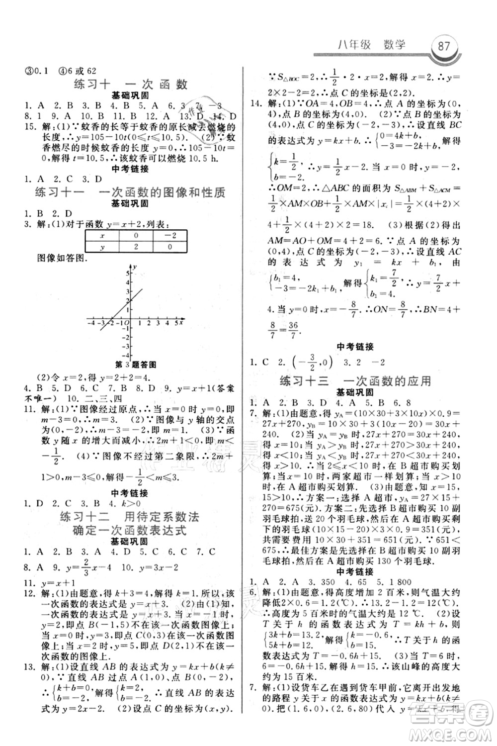 河北美術(shù)出版社2021暑假作業(yè)八年級數(shù)學(xué)答案