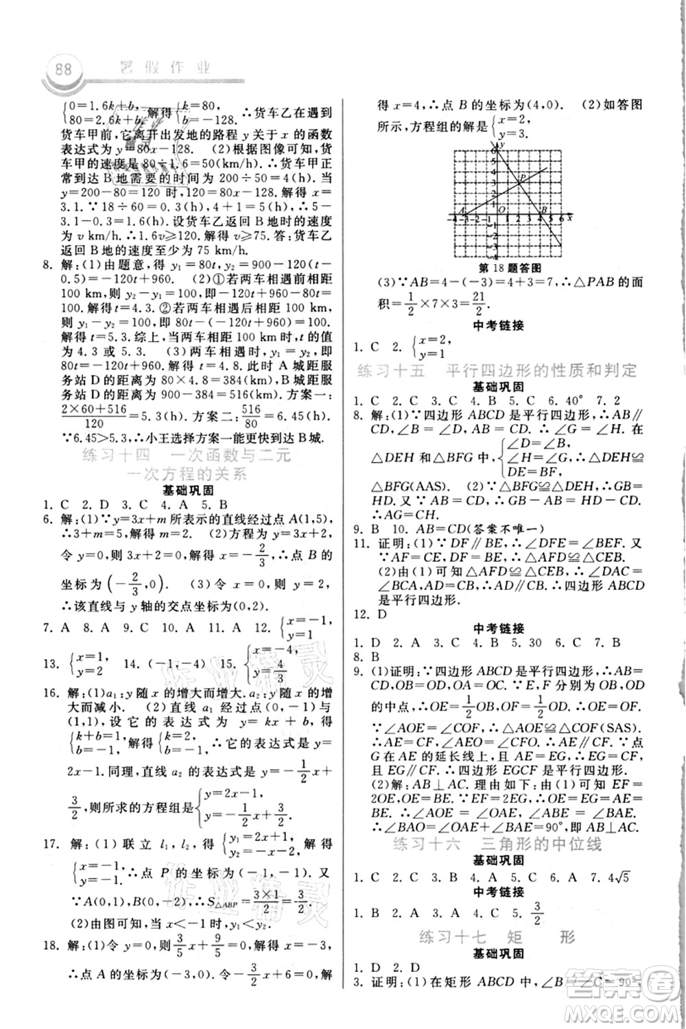 河北美術(shù)出版社2021暑假作業(yè)八年級數(shù)學(xué)答案