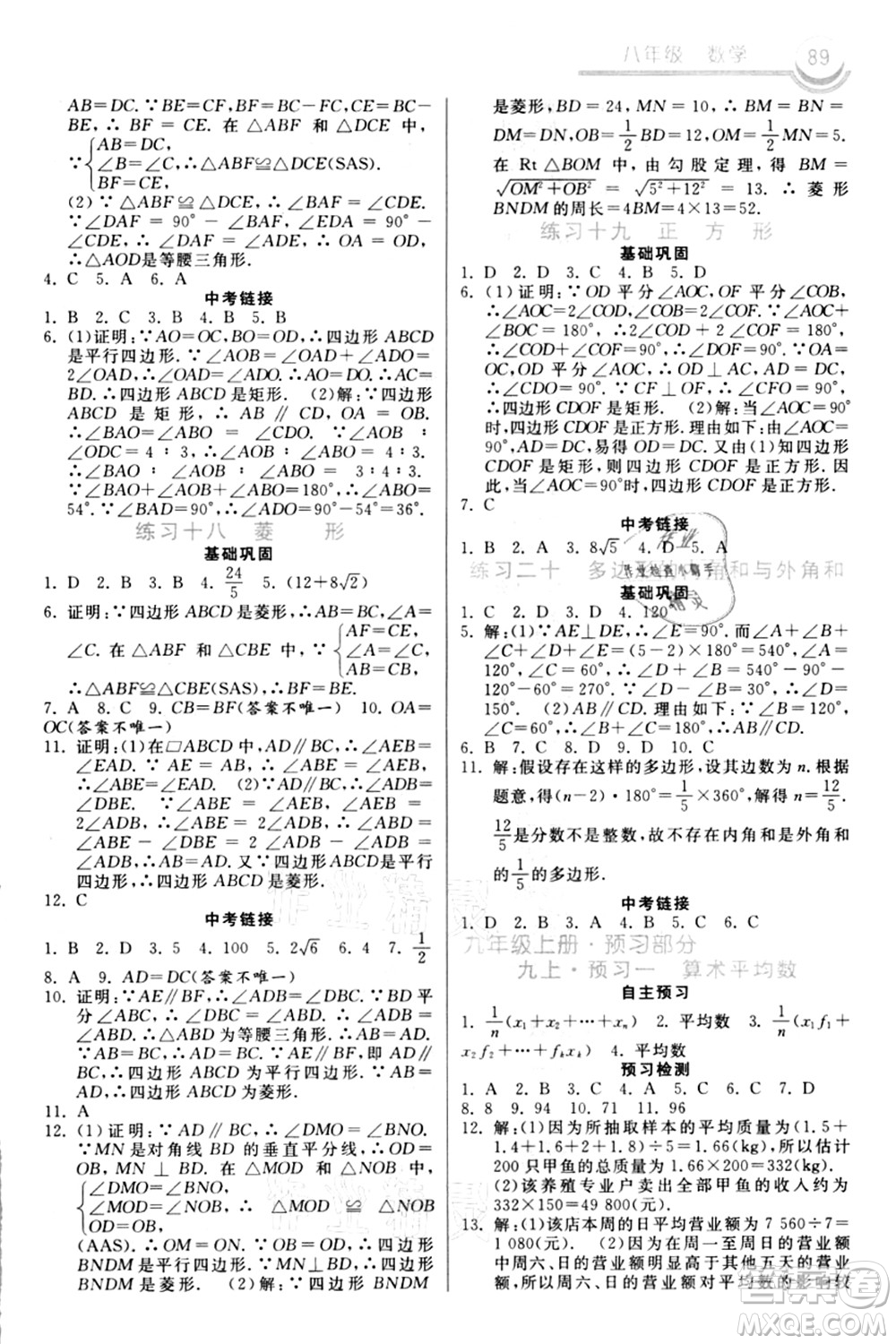 河北美術(shù)出版社2021暑假作業(yè)八年級數(shù)學(xué)答案