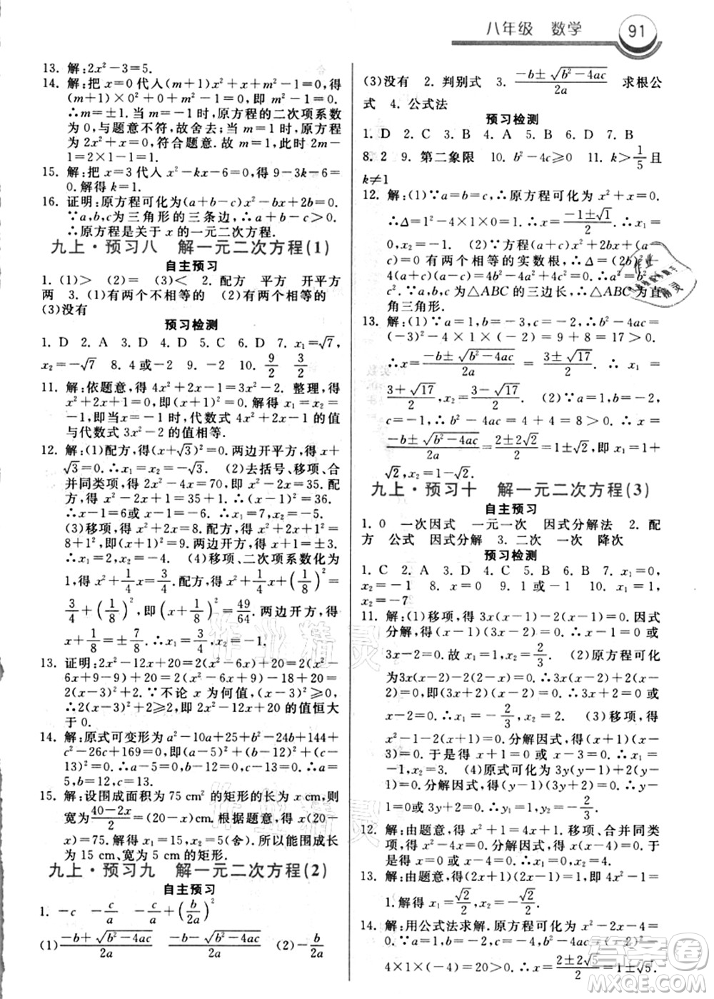 河北美術(shù)出版社2021暑假作業(yè)八年級數(shù)學(xué)答案