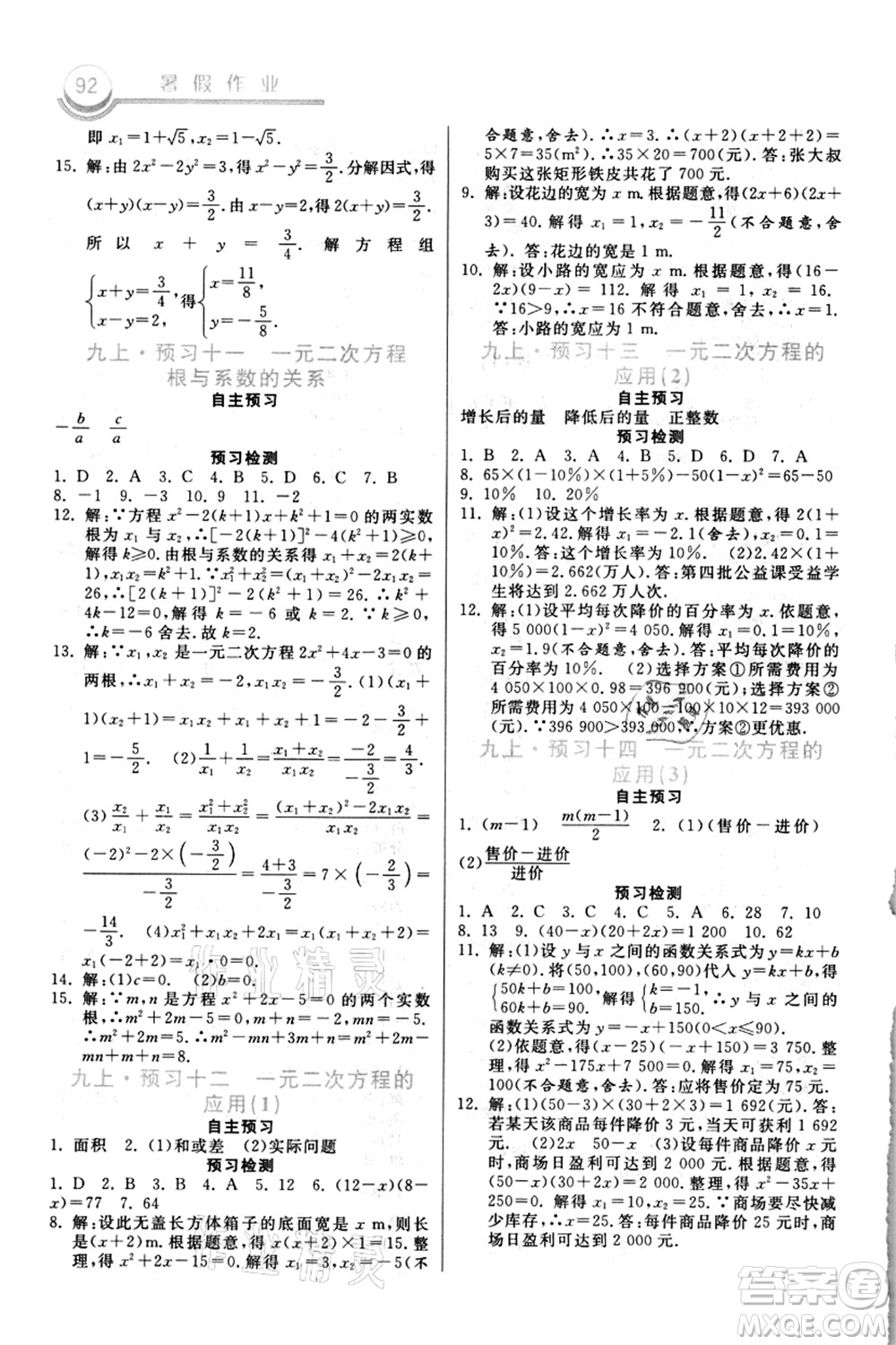 河北美術(shù)出版社2021暑假作業(yè)八年級數(shù)學(xué)答案