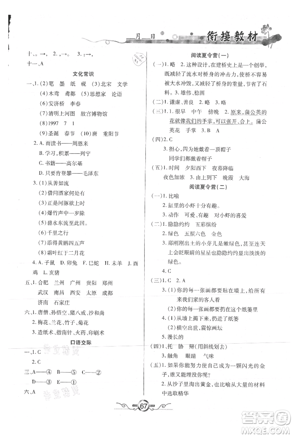 吉林教育出版社2021教材首選銜接教材年度復(fù)習(xí)三年級語文部編版參考答案
