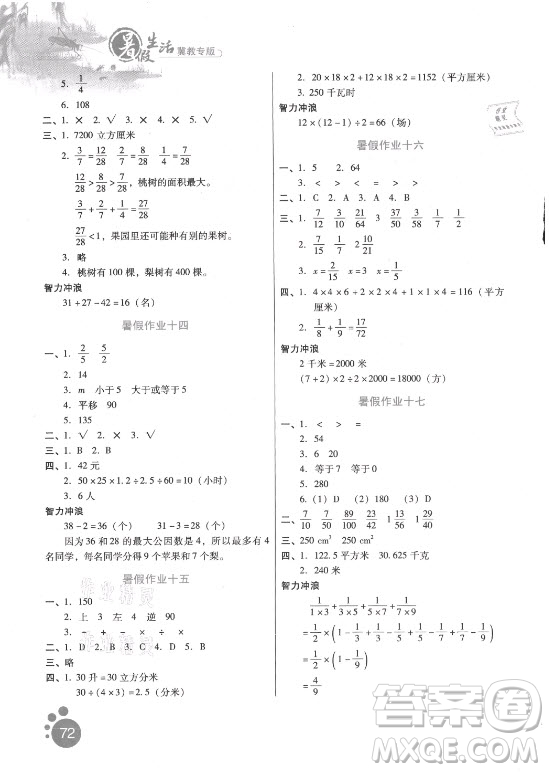 河北人民出版社2021暑假生活數(shù)學(xué)五年級(jí)冀教專版答案