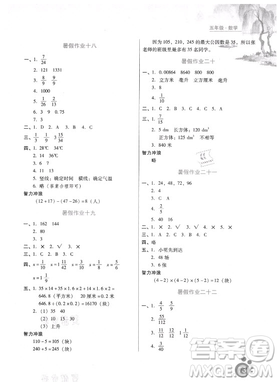 河北人民出版社2021暑假生活數(shù)學(xué)五年級(jí)冀教專版答案