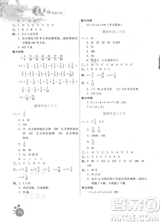 河北人民出版社2021暑假生活數(shù)學(xué)五年級(jí)冀教專版答案