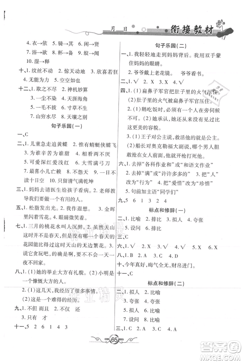 吉林教育出版社2021教材首選銜接教材年度復習四年級語文部編版參考答案