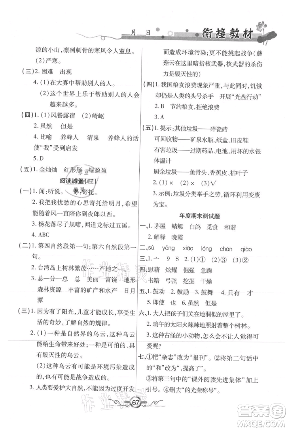 吉林教育出版社2021教材首選銜接教材年度復習四年級語文部編版參考答案