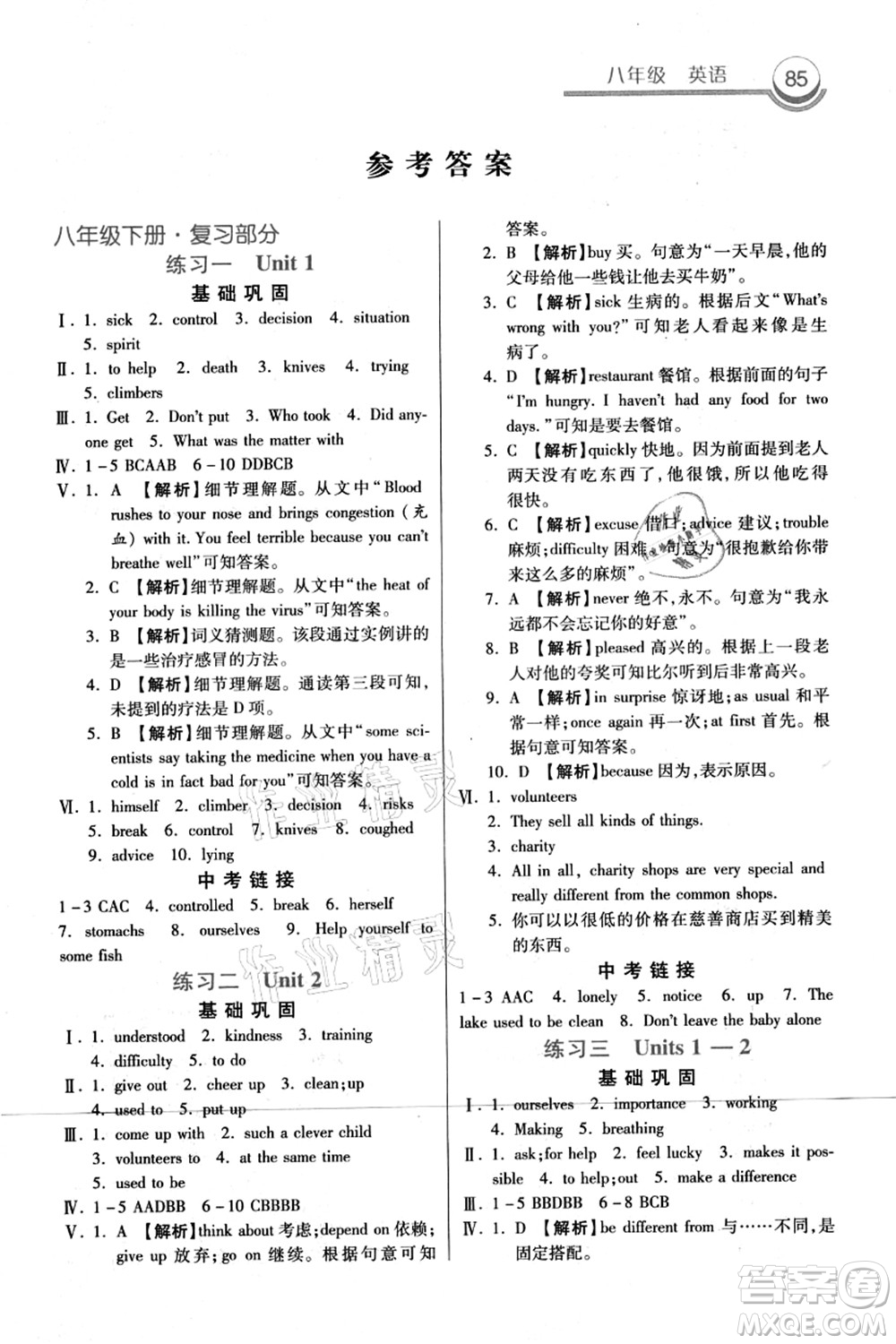 河北美術(shù)出版社2021暑假作業(yè)八年級(jí)英語(yǔ)答案