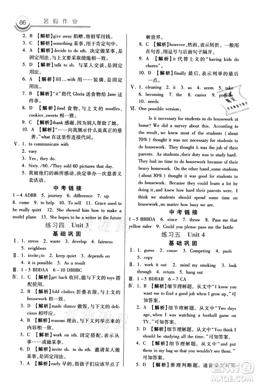 河北美術(shù)出版社2021暑假作業(yè)八年級(jí)英語(yǔ)答案