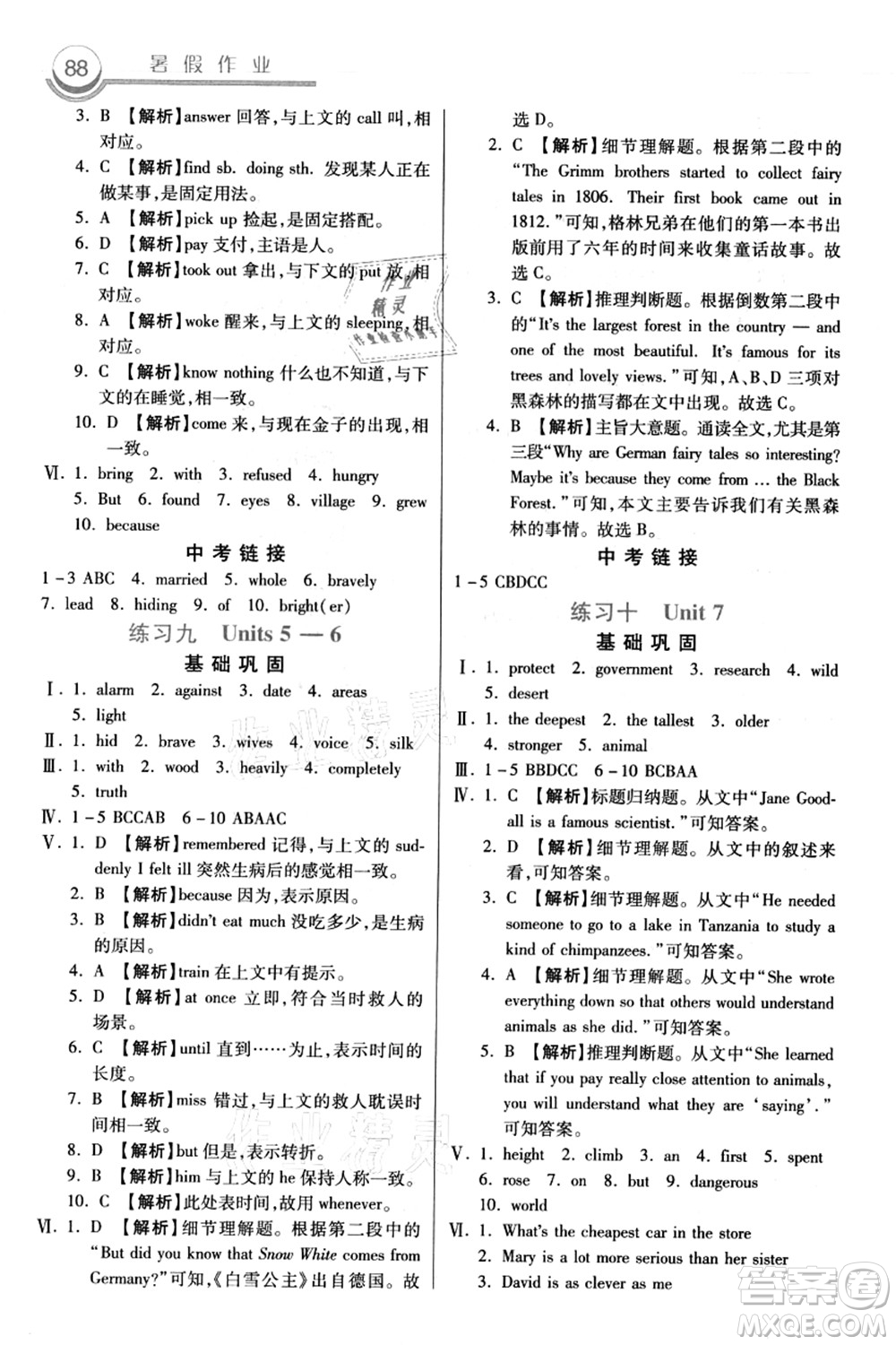 河北美術(shù)出版社2021暑假作業(yè)八年級(jí)英語(yǔ)答案