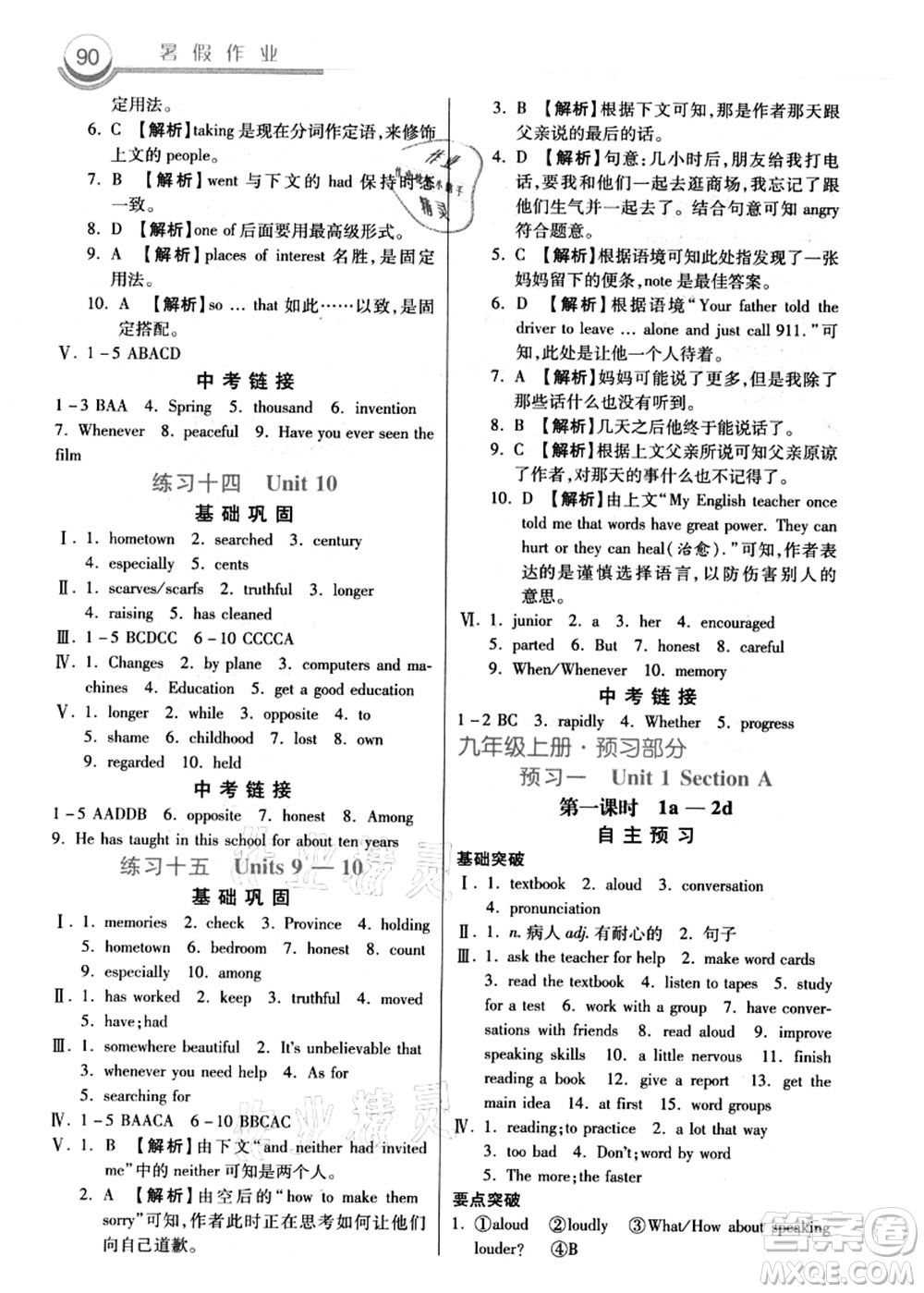 河北美術(shù)出版社2021暑假作業(yè)八年級(jí)英語(yǔ)答案