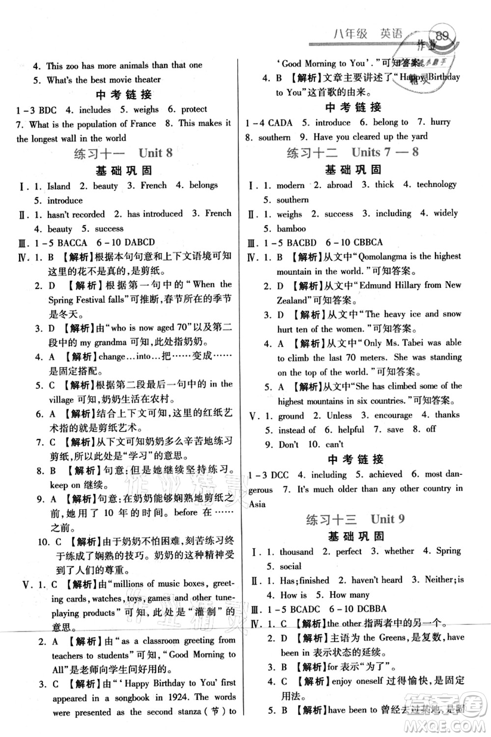 河北美術(shù)出版社2021暑假作業(yè)八年級(jí)英語(yǔ)答案