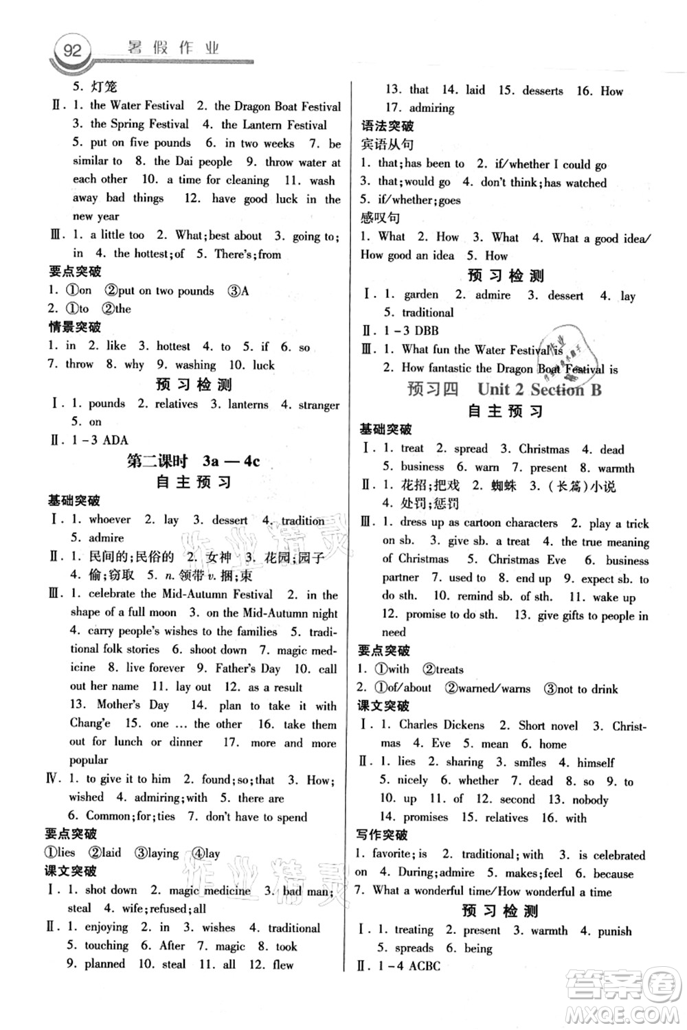 河北美術(shù)出版社2021暑假作業(yè)八年級(jí)英語(yǔ)答案