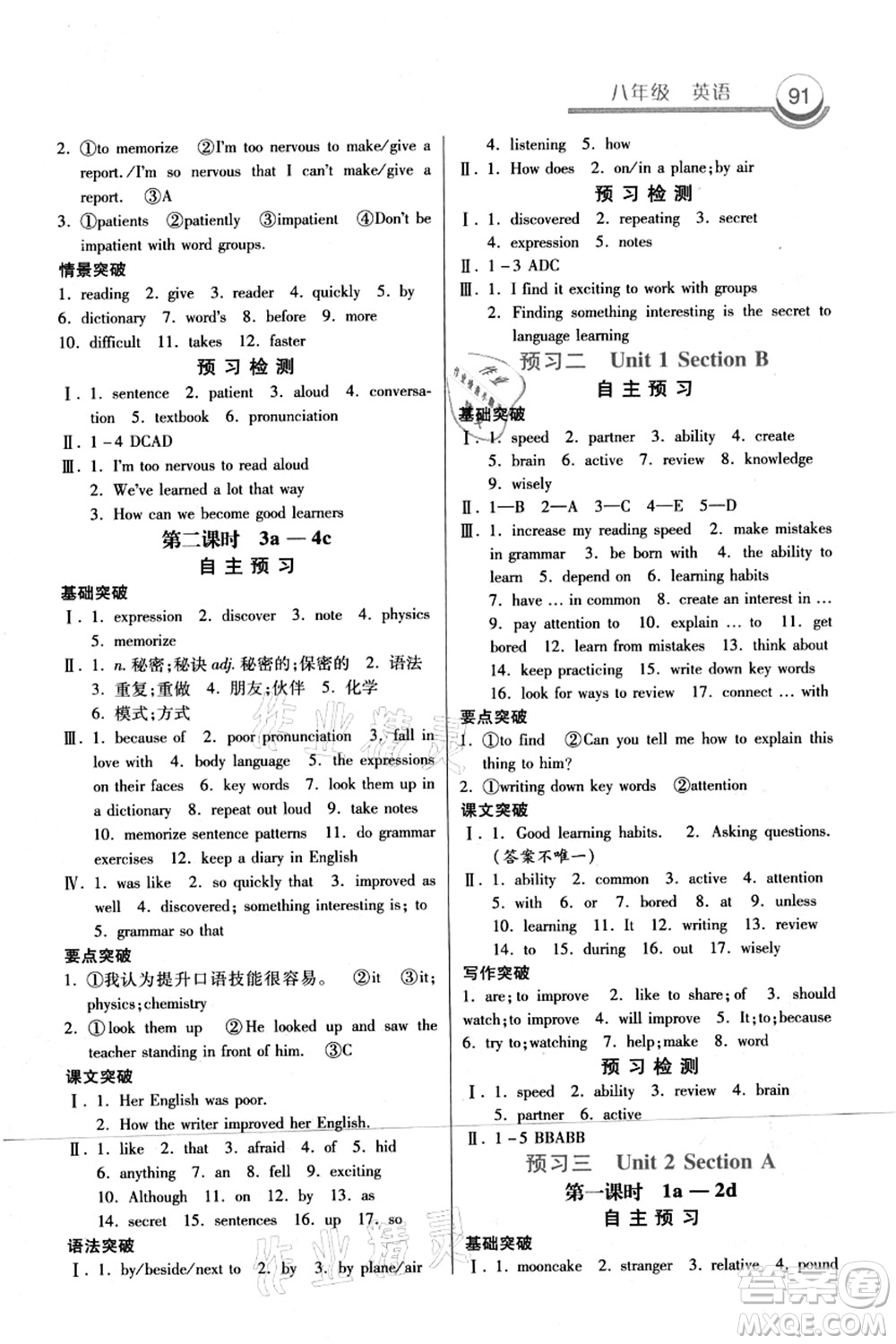 河北美術(shù)出版社2021暑假作業(yè)八年級(jí)英語(yǔ)答案