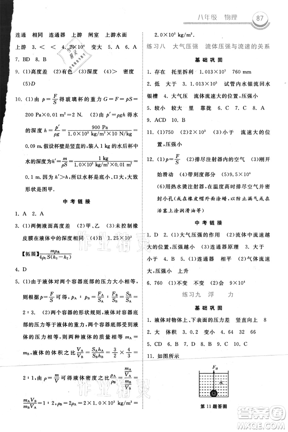 河北美術(shù)出版社2021暑假作業(yè)八年級物理答案