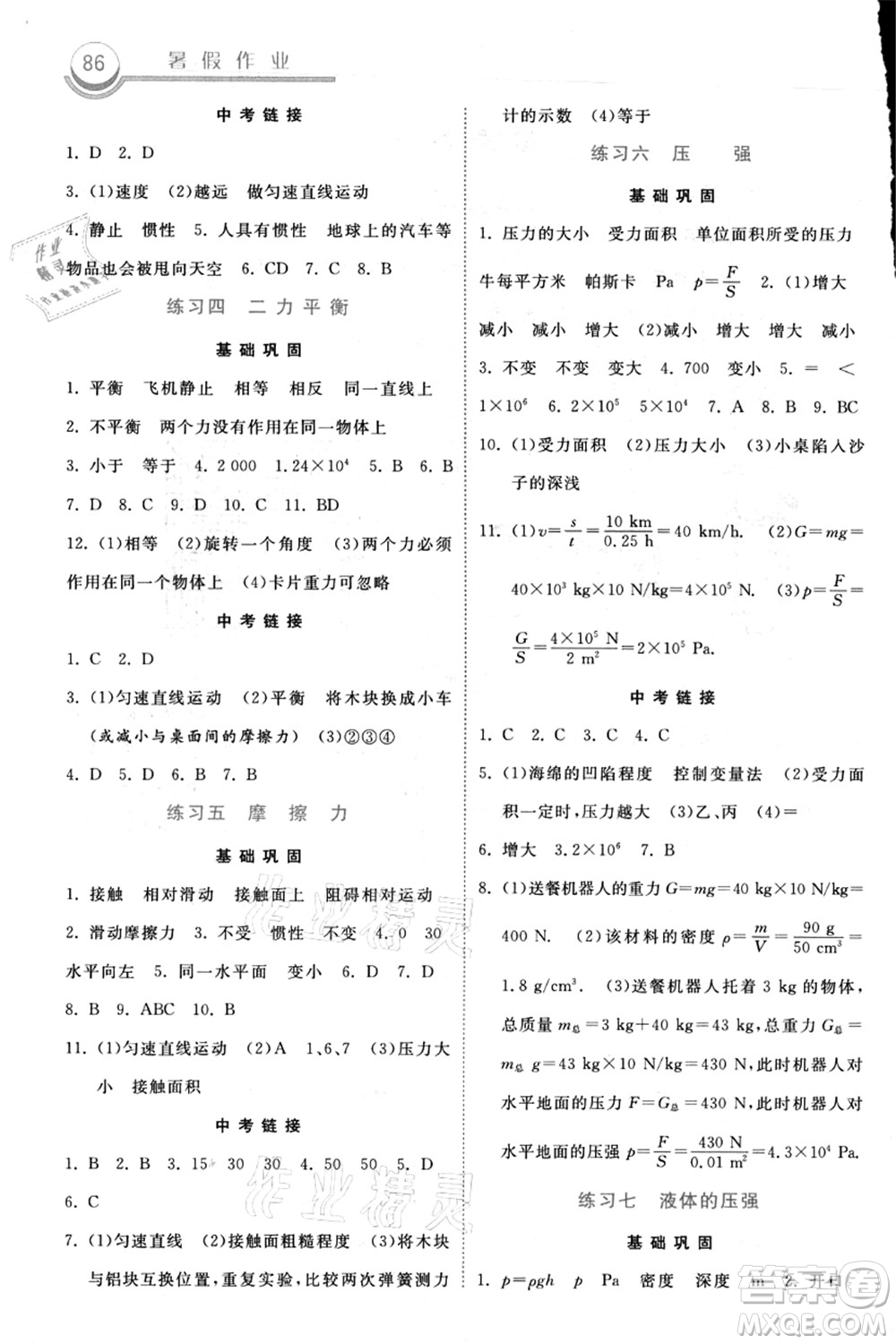 河北美術(shù)出版社2021暑假作業(yè)八年級物理答案
