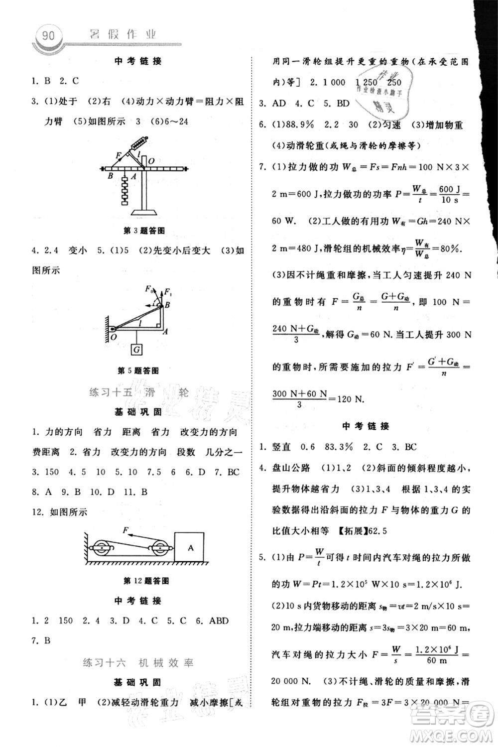 河北美術(shù)出版社2021暑假作業(yè)八年級物理答案