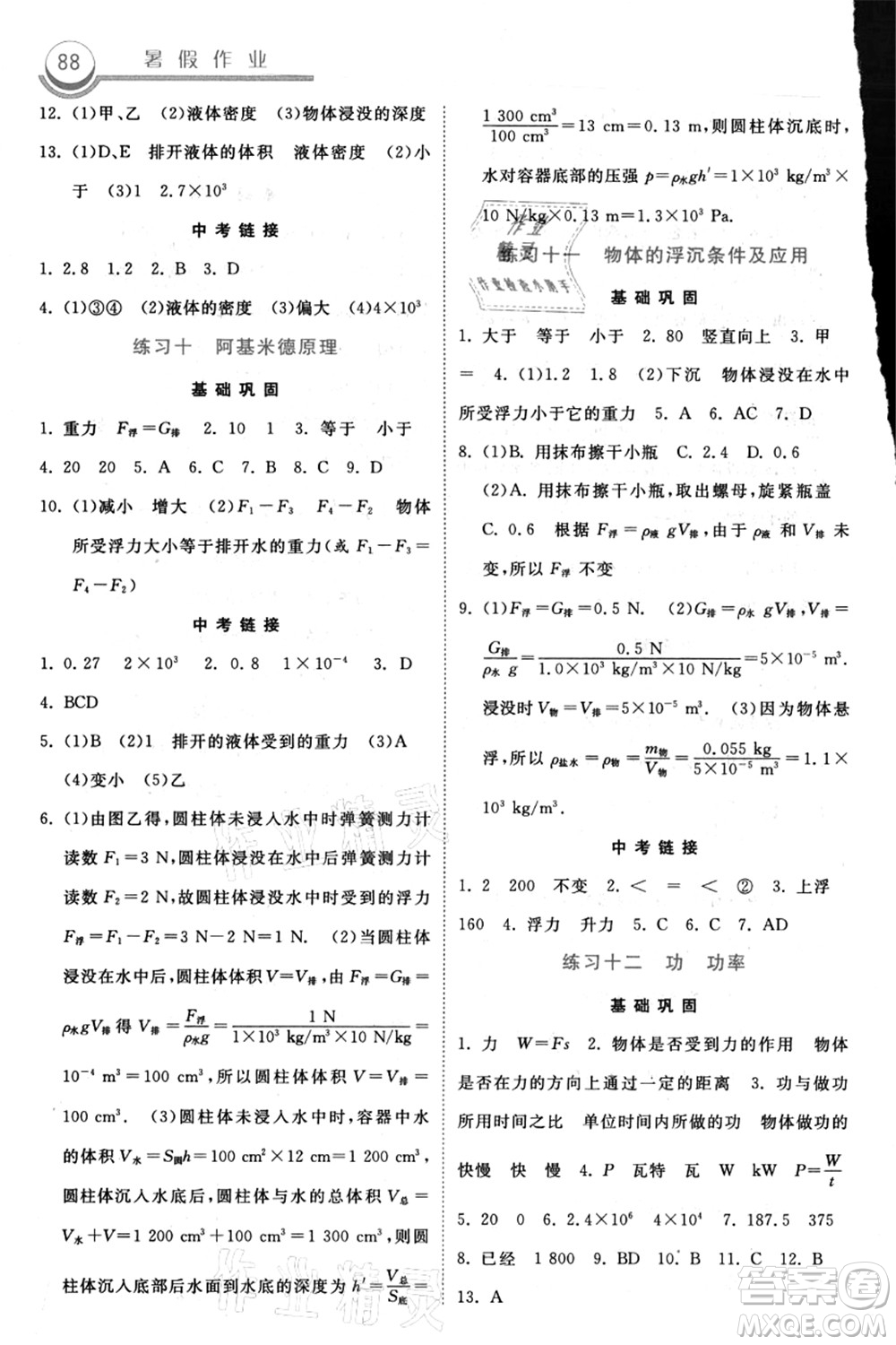 河北美術(shù)出版社2021暑假作業(yè)八年級物理答案