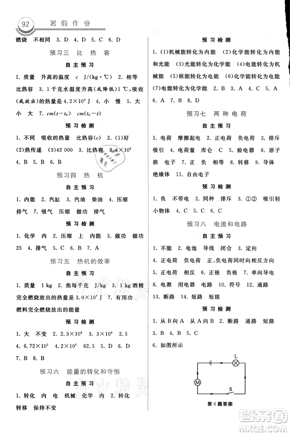河北美術(shù)出版社2021暑假作業(yè)八年級物理答案