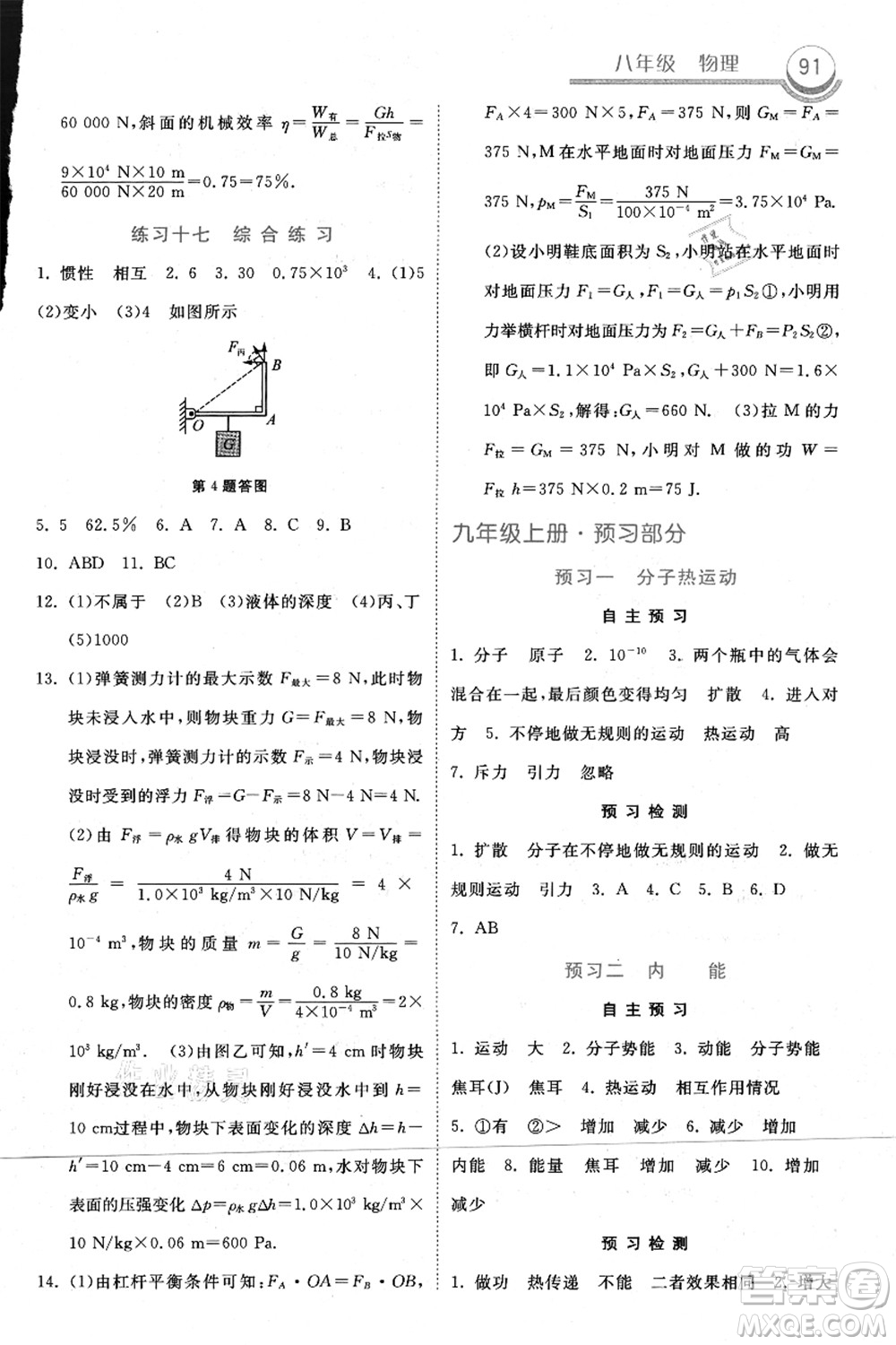 河北美術(shù)出版社2021暑假作業(yè)八年級物理答案