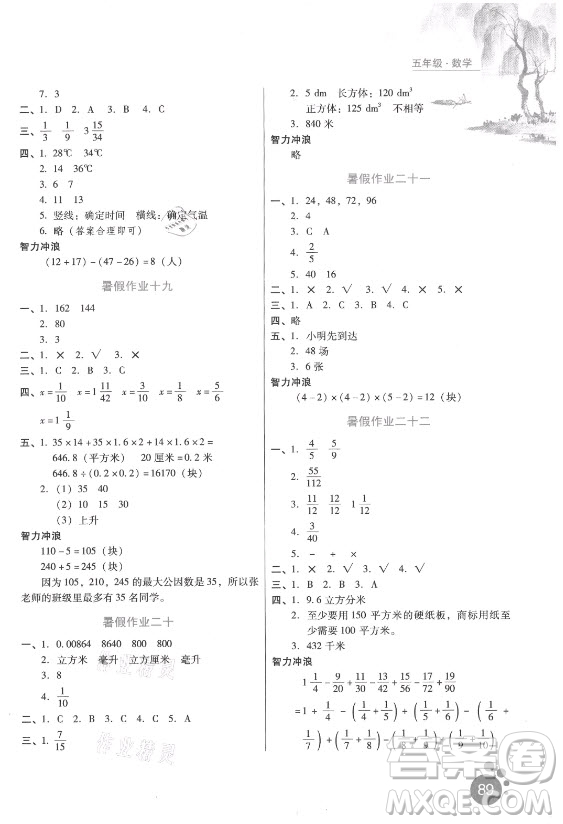 河北人民出版社2021暑假生活數(shù)學(xué)五年級(jí)冀教版滄州專版答案