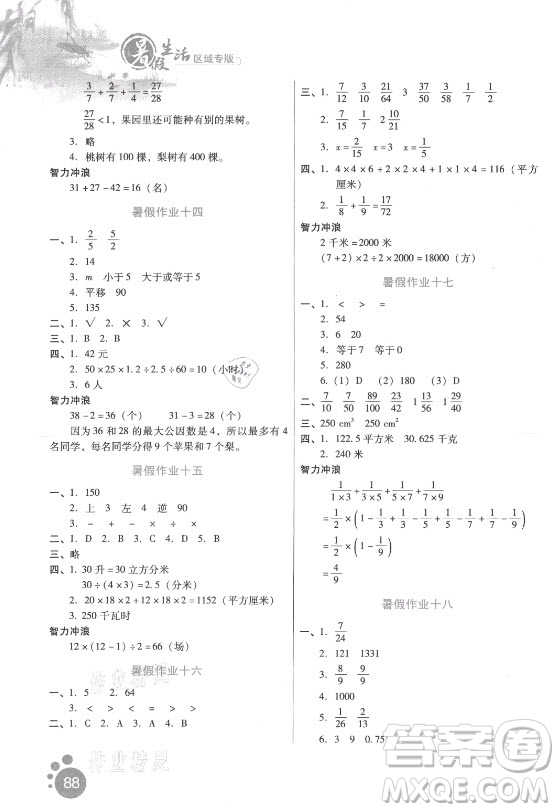 河北人民出版社2021暑假生活數(shù)學(xué)五年級(jí)冀教版滄州專版答案