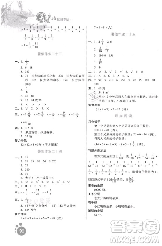 河北人民出版社2021暑假生活數(shù)學(xué)五年級(jí)冀教版滄州專版答案