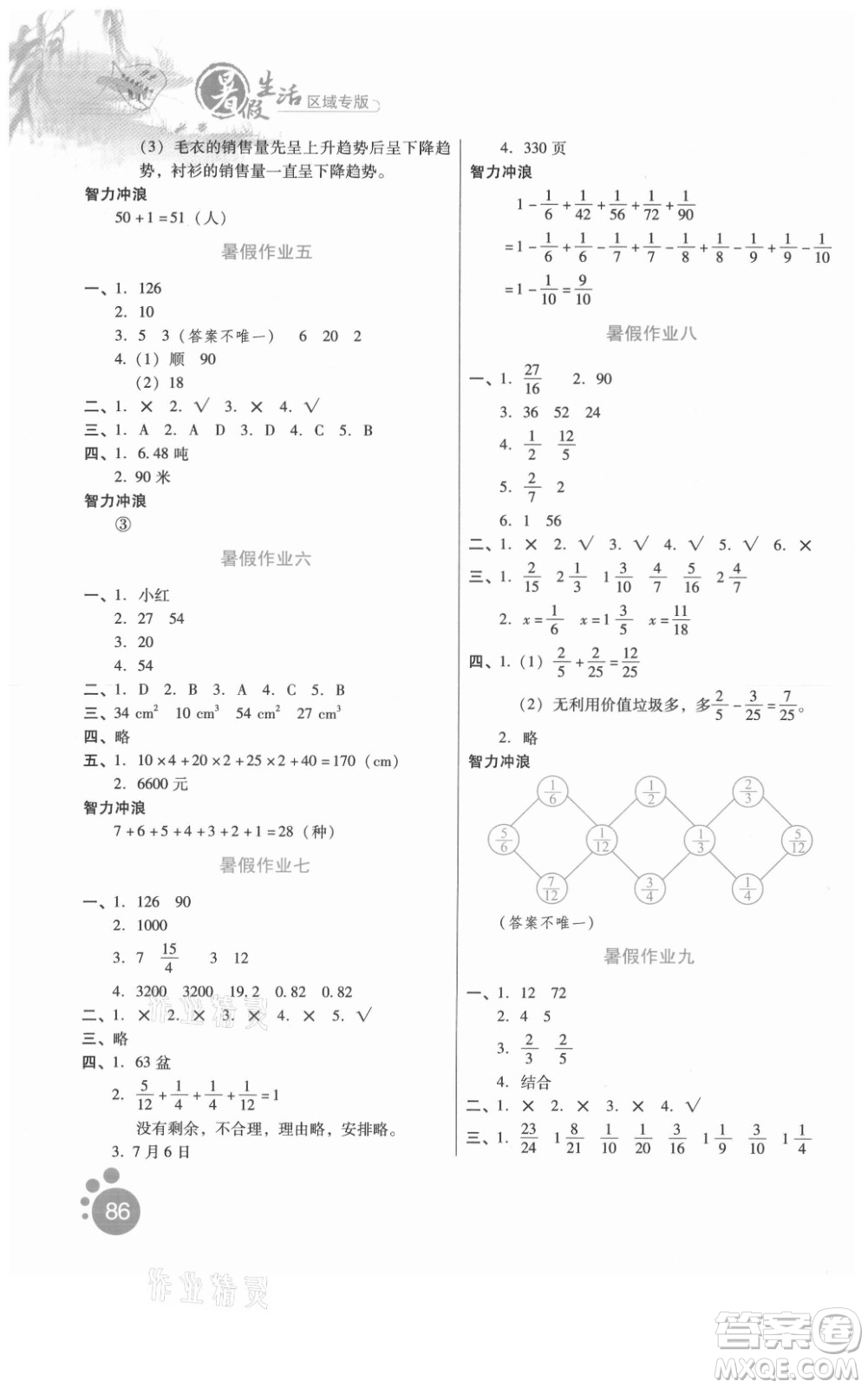 河北人民出版社2021暑假生活數(shù)學(xué)五年級(jí)冀教版滄州專版答案