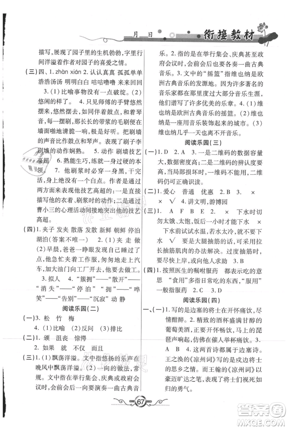 吉林教育出版社2021教材首選銜接教材年度復(fù)習(xí)五年級(jí)語(yǔ)文部編版參考答案