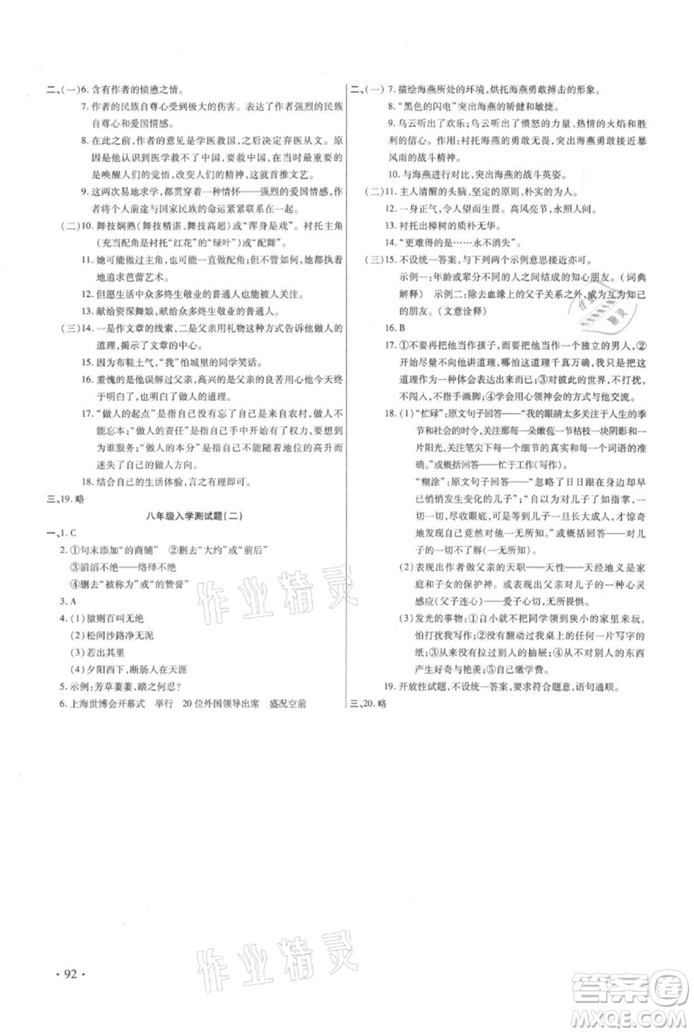 吉林教育出版社2021教材首選銜接教材年度復習七年級語文部編版參考答案