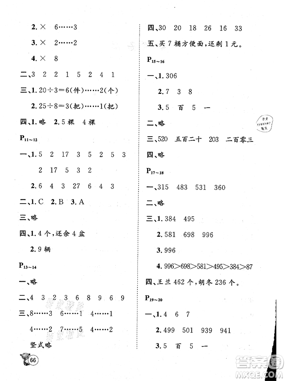 河北少年兒童出版社2021桂壯紅皮書暑假天地二年級數(shù)學(xué)冀教版答案