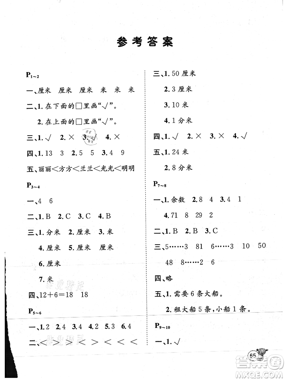 河北少年兒童出版社2021桂壯紅皮書暑假天地二年級數(shù)學(xué)冀教版答案