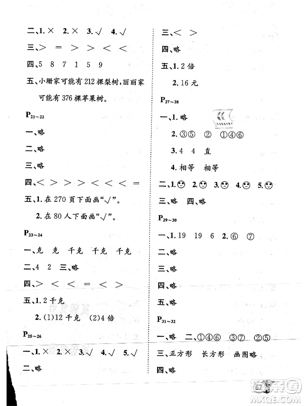 河北少年兒童出版社2021桂壯紅皮書暑假天地二年級數(shù)學(xué)冀教版答案