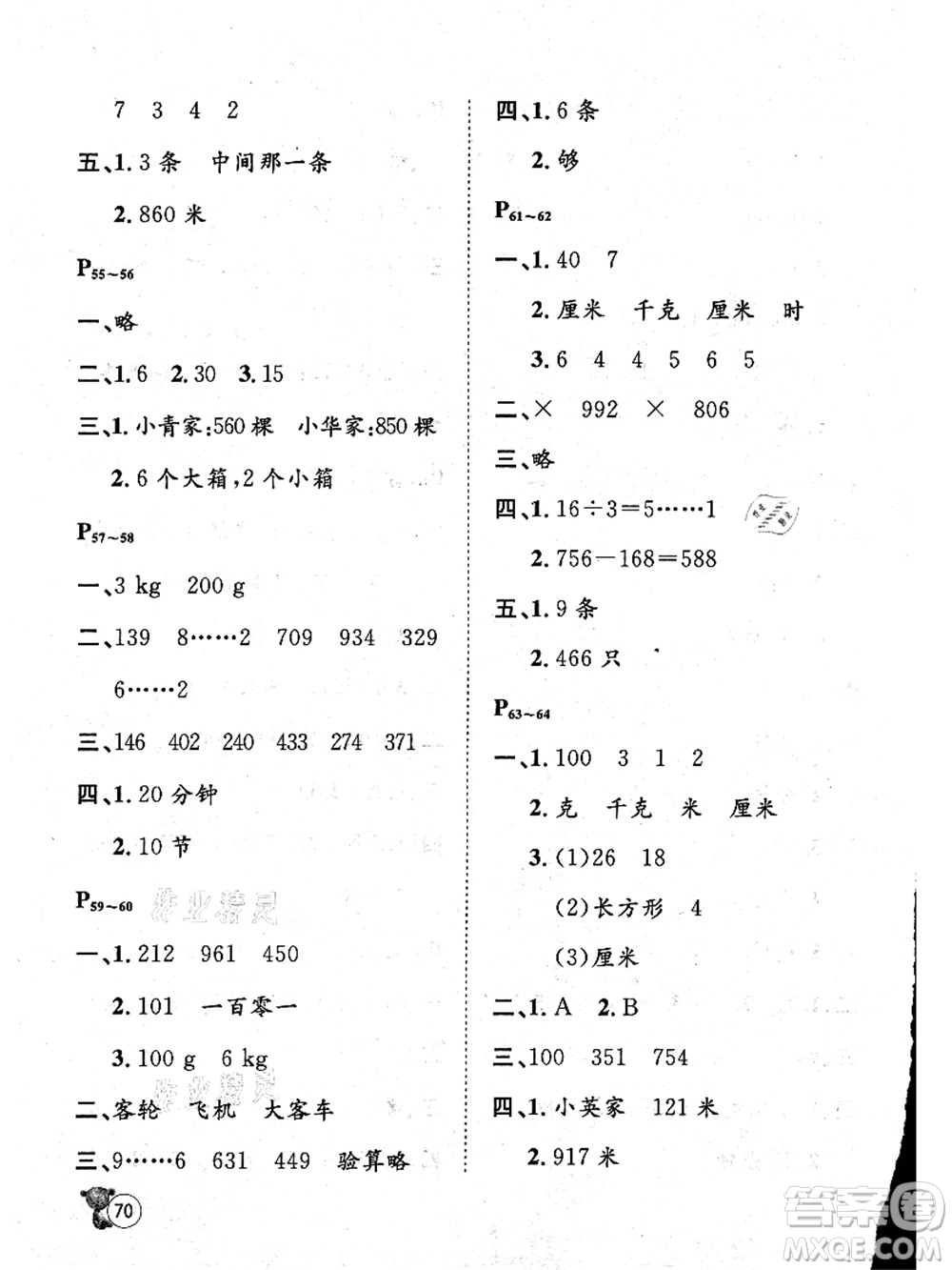 河北少年兒童出版社2021桂壯紅皮書暑假天地二年級數(shù)學(xué)冀教版答案